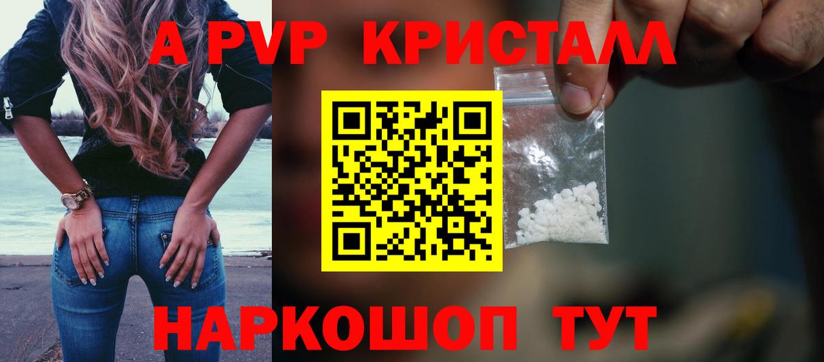 A-PVP крисы CK  купить   A-PVP кристаллы  APVP мука  Альфа ПВП  Шатура  Вход с VPN 