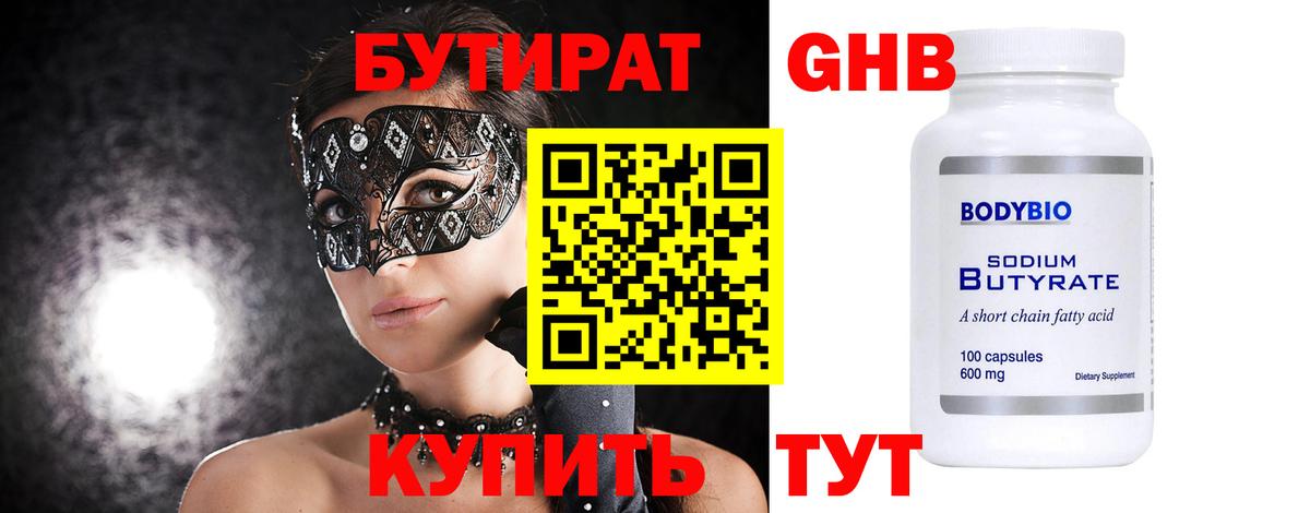Бутират вода  Вход с VPN  Шатура 