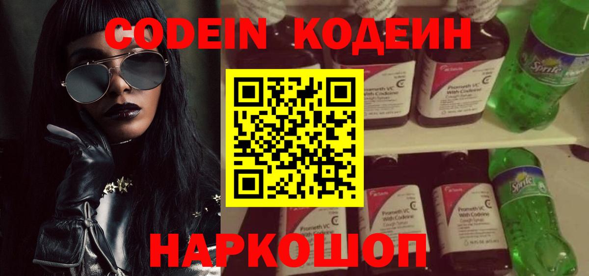 Кодеиновый сироп Lean напиток Lean (лин) Шатура