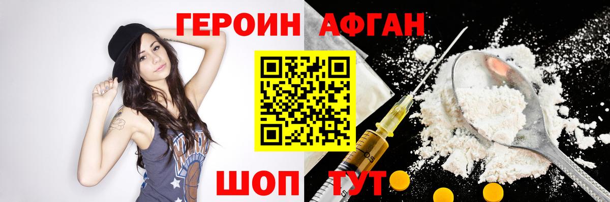 Героин хмурый  Вход с VPN  Шатура 