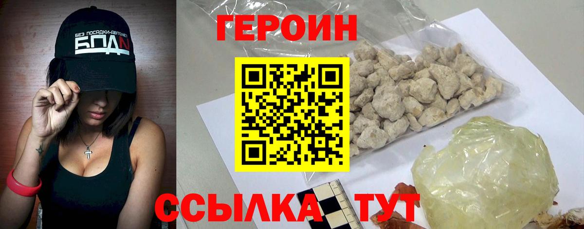 Героин белый Шатура