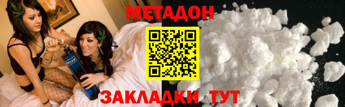 Метадон methadone  Вход с VPN  Метадон VHQ  Шатура 